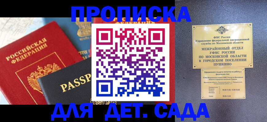 прописка для военкомата в Пензенской области