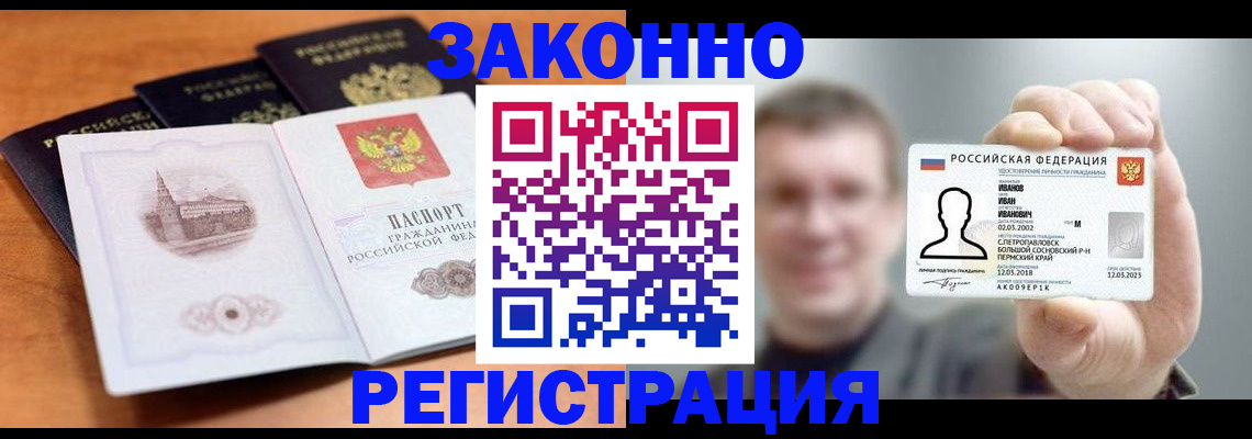 прописка регистрация в Пензенской области